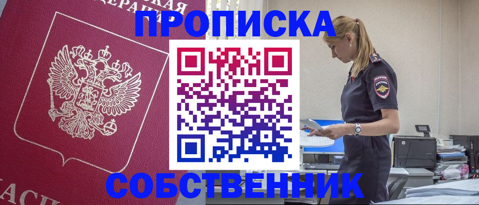 временная регистрация недорого в Нелидово