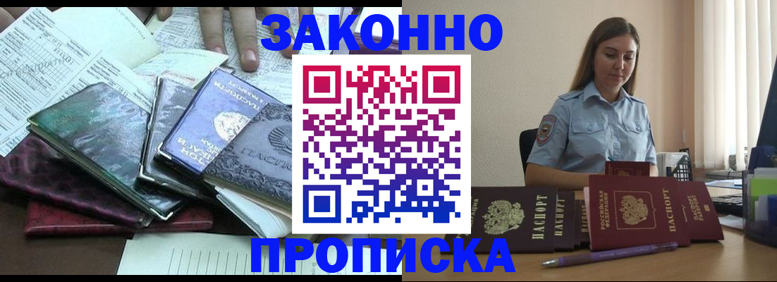 прописка для работы в Нелидово