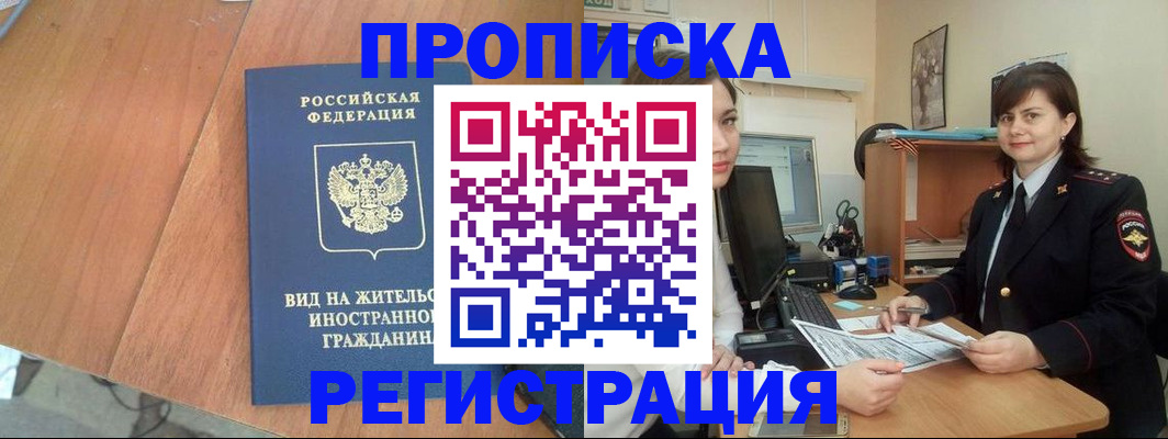 прописка в квартире в Нелидово