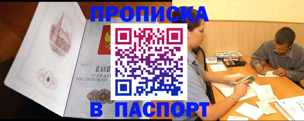 прописка в Нелидово