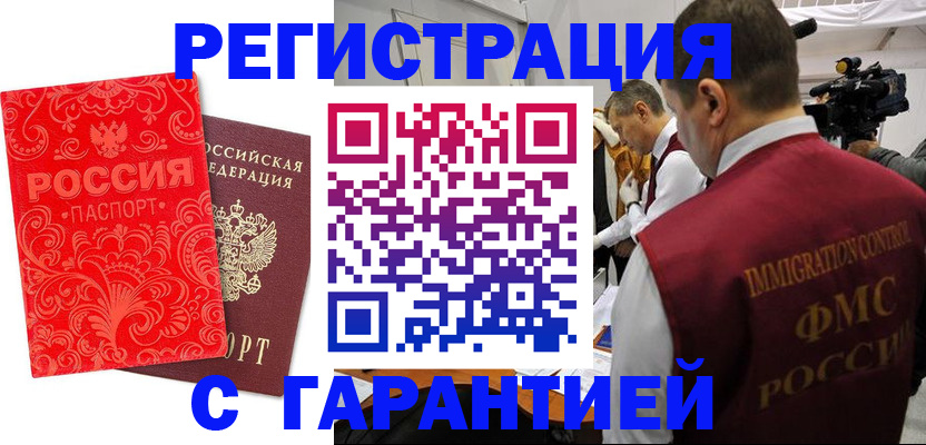 временная регистрация купить в Нелидово