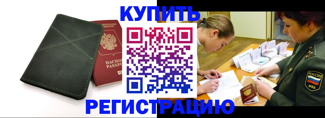 прописка для работы в Нелидово
