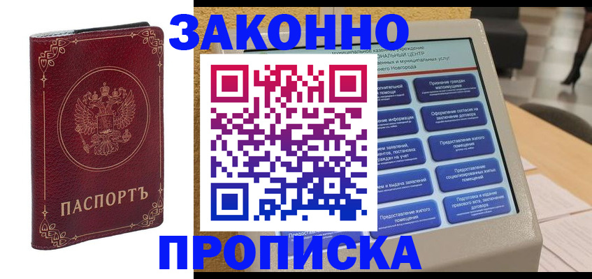 прописка в квартире в Нелидово